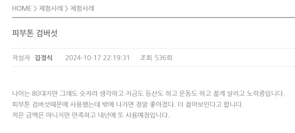 CR-5 제품 사용 전후 피부 변화를 보여주는 비포앤애프터 사진