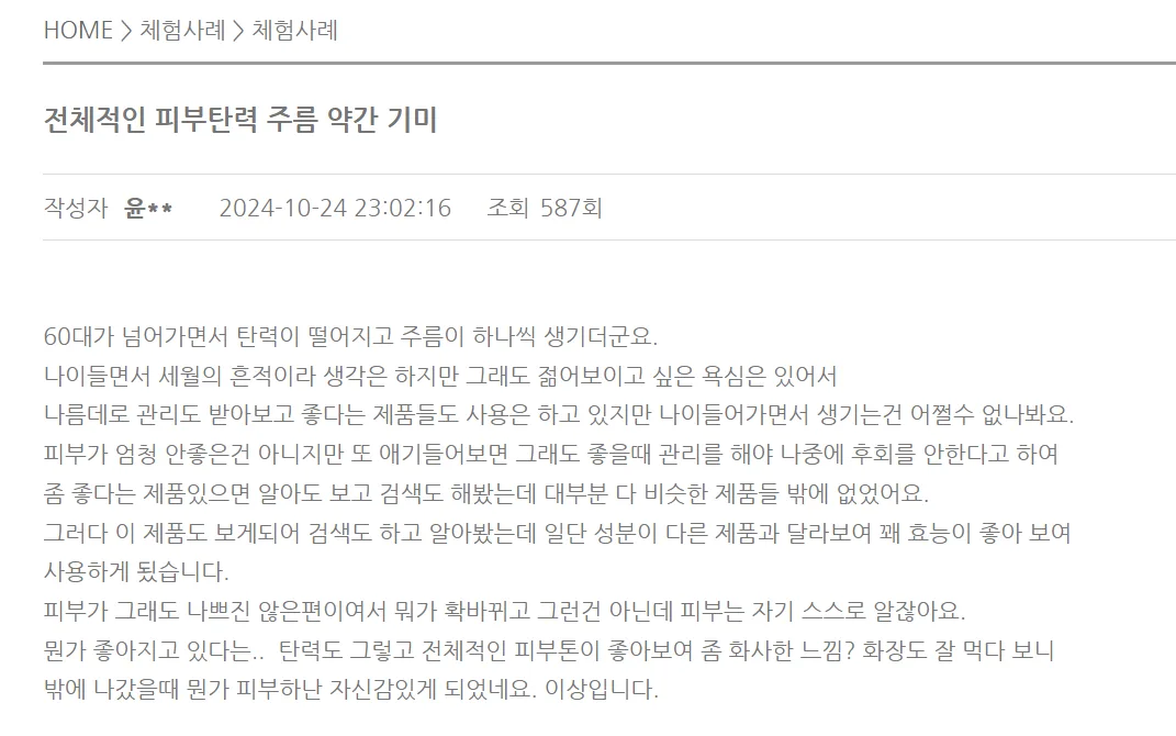 CR-5 사용 후 주름 개선을 보여주는 피부 변화 사진