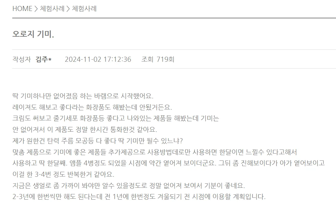CR-5 주요 성분 및 효능 그래프