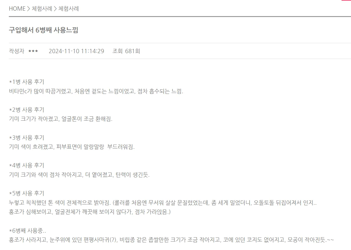 CR-5 사용 후 눈가 주름 개선 전후 비교 사진