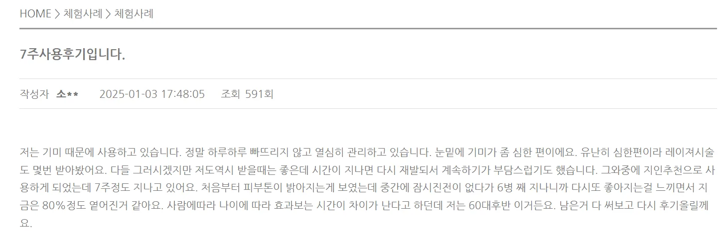 CR-5 임상 시험 결과