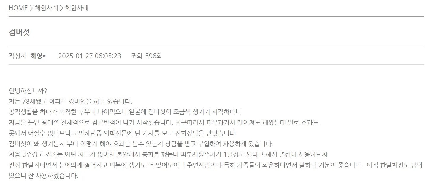 CR-5 앰플로 밝아진 피부톤을 보여주는 사진