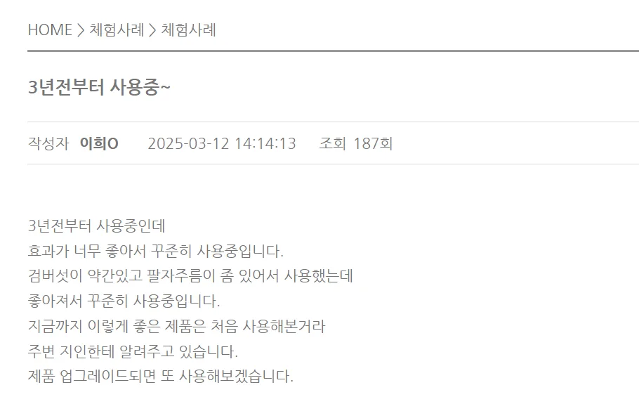 CR-5 사용 후 탄력 있는 피부를 보여주는 사진