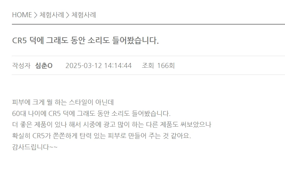 CR-5 앰플 사용 전후 기미 변화 비교 사진