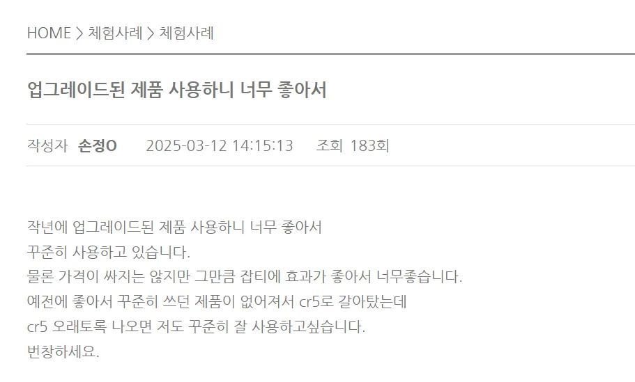 CR-5 사용으로 피부톤이 밝아진 모습