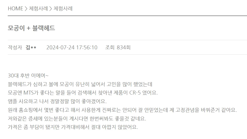 CR-5 사용 후 멜라닌 감소를 나타내는 임상 결과 그래프