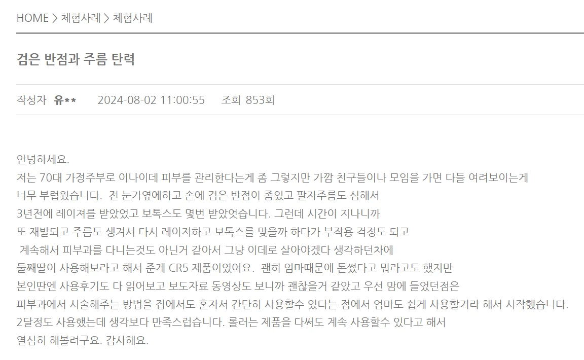 피부 임상시험 결과 그래프