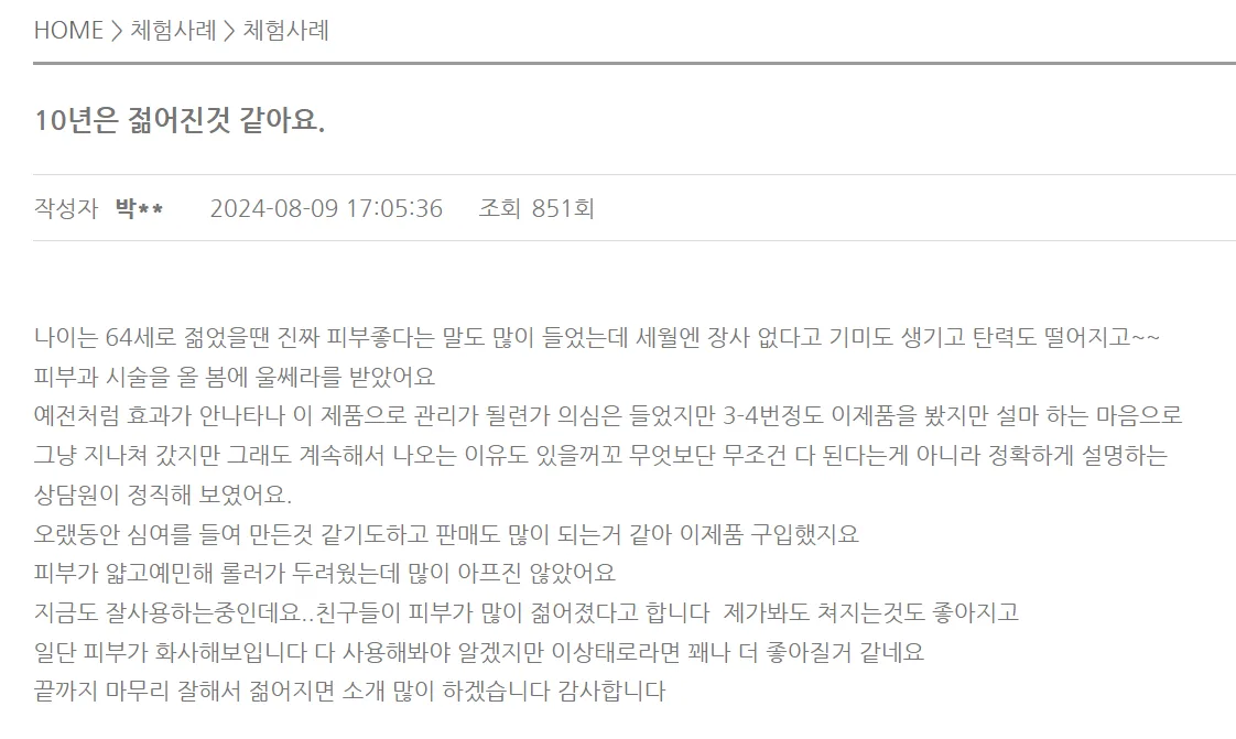 CR-5 사용 후 만족한 여성의 미소 띤 얼굴