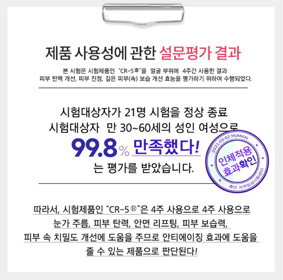 피부 항노화 솔루션 CR-5 제품 이미지