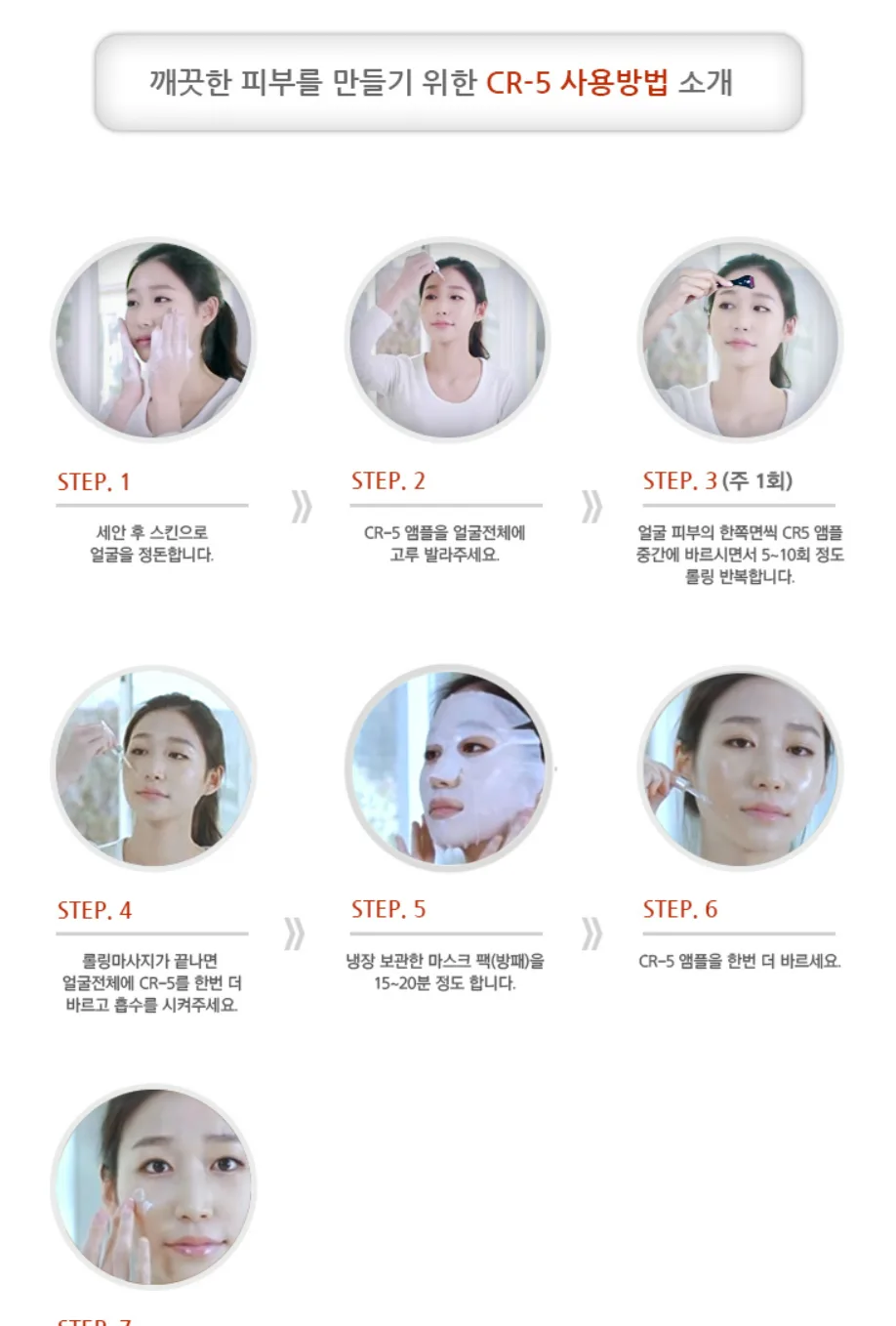 CR-5 새로운 핵심 성분 소개