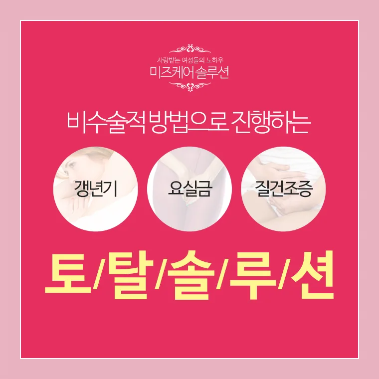 질 이완으로 자신감 잃은 여성