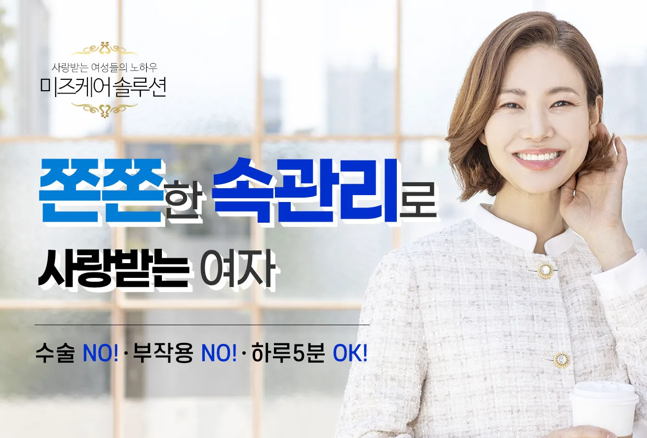 말 못할 여성 건강 고민