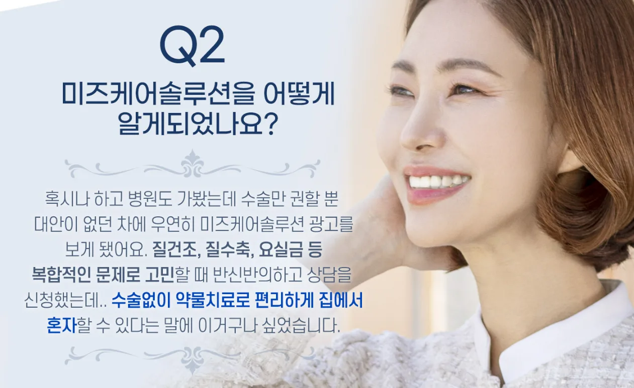 질 건조증 증상 확인