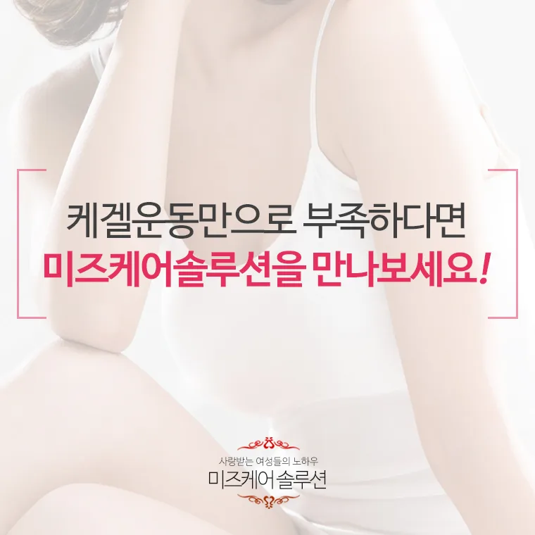 Y존 관련 고민을 안고 있는 여성의 모습