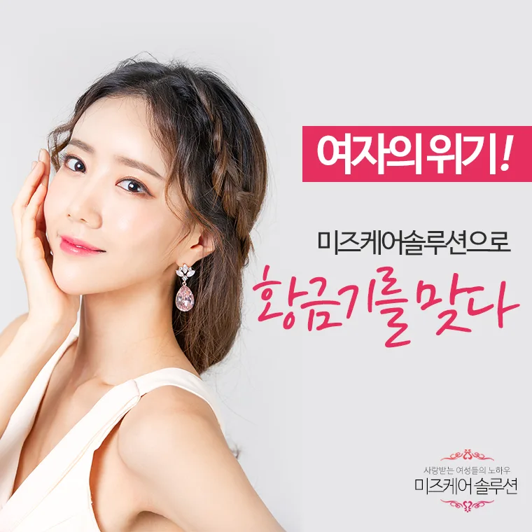여성 건강 문제에 대한 공감