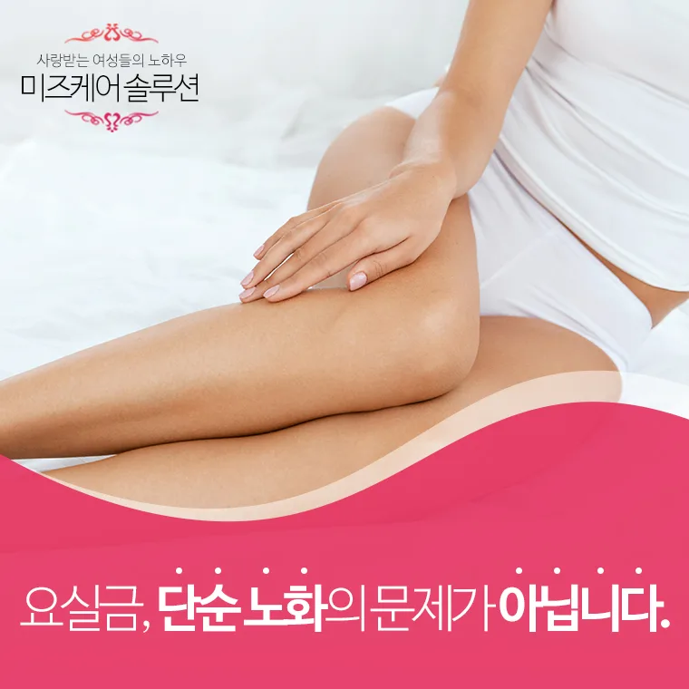 질염 때문에 우울해하는 여성