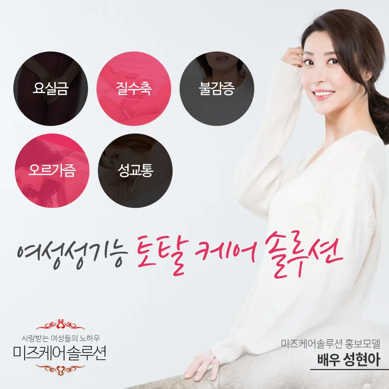 질영양제 사용 후 만족하는 표정