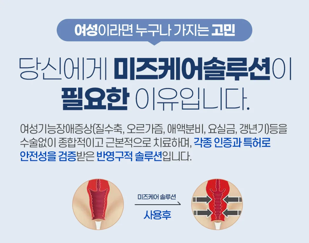 요실금 증상 때문에 활동을 주저하는 여성