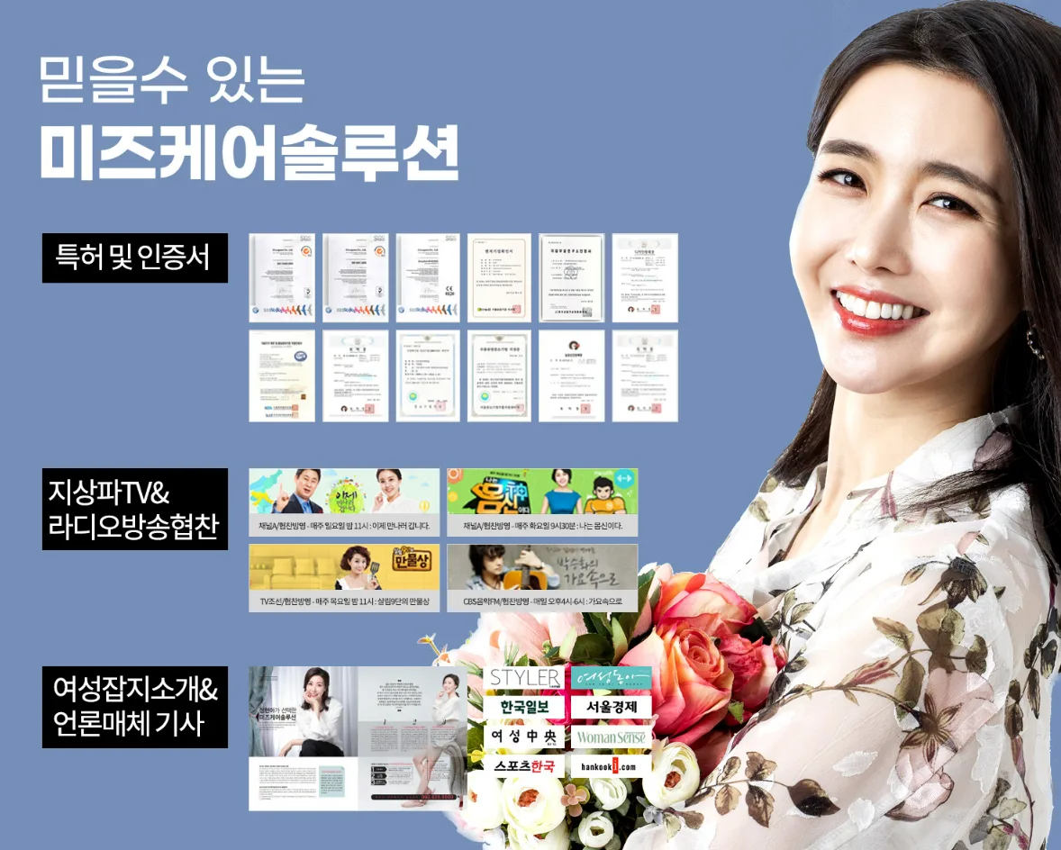 미즈케어 디바이스 사용 모습