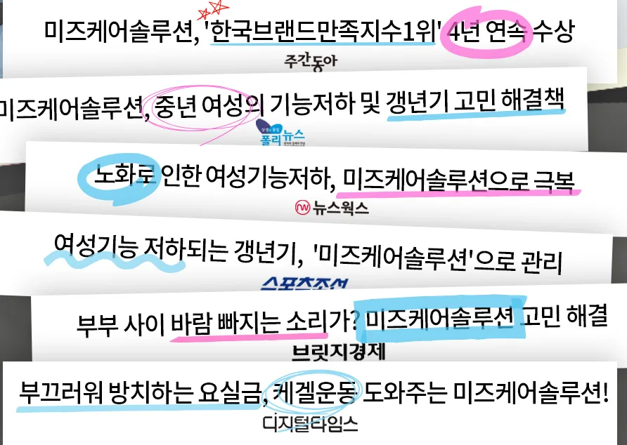 집에서 편안하게 사용하는 여성 관리 기기