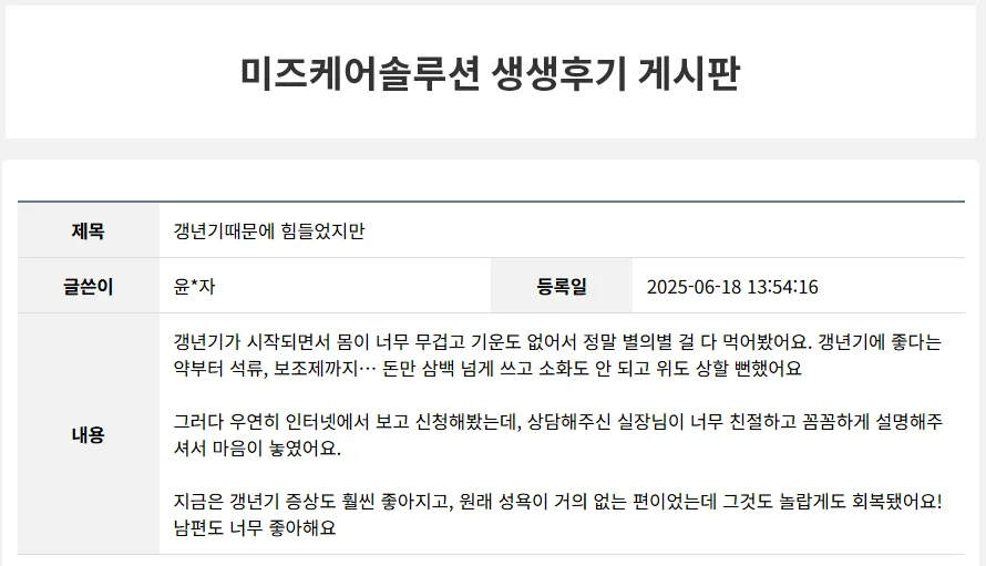 질경련 극복 후 행복해하는 여성의 미소