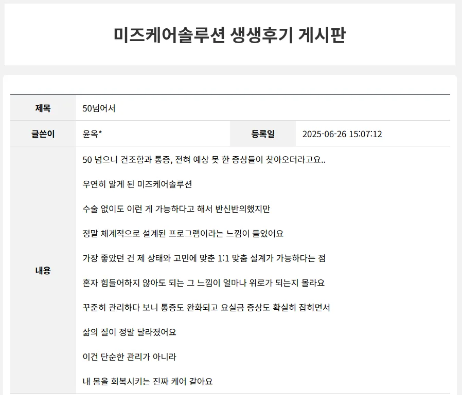 질염냄새 고민을 해결하고 환하게 웃는 여성의 모습