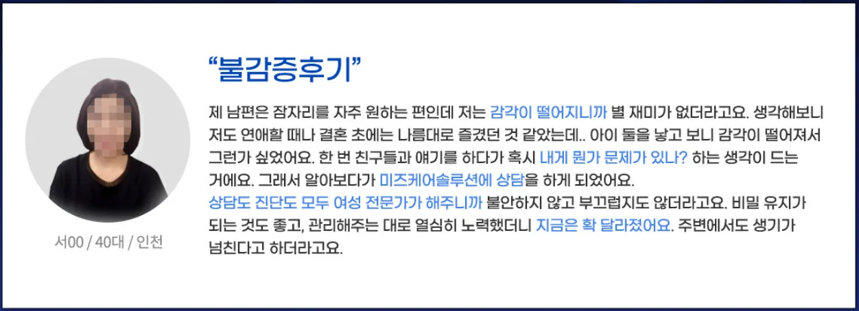 미즈케어 솔루션 사용자 후기 이미지