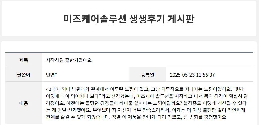 미즈케어 솔루션 사용자 후기 이미지