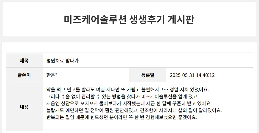 미즈케어 프로그램 사용 후기