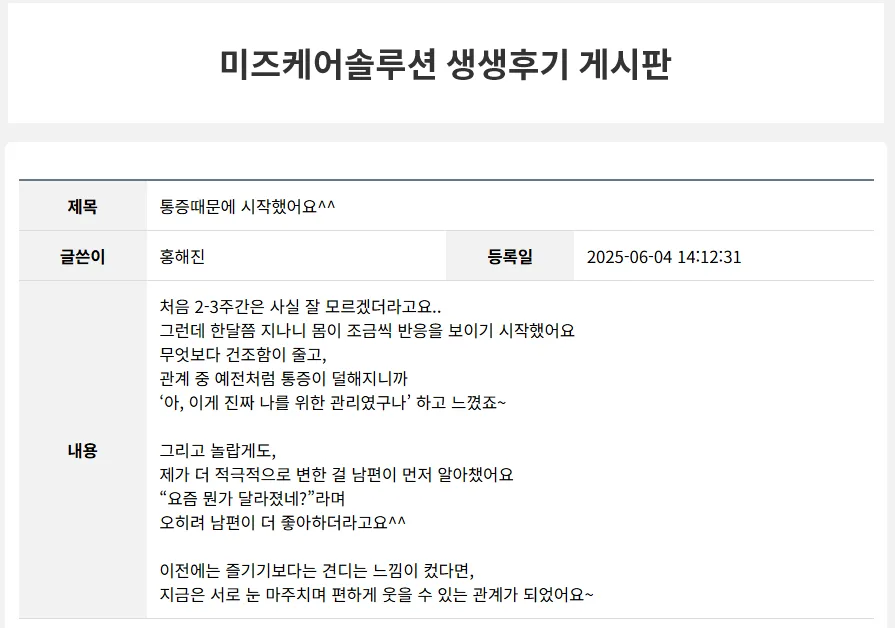 Y존 케어 후 만족한 여성의 모습