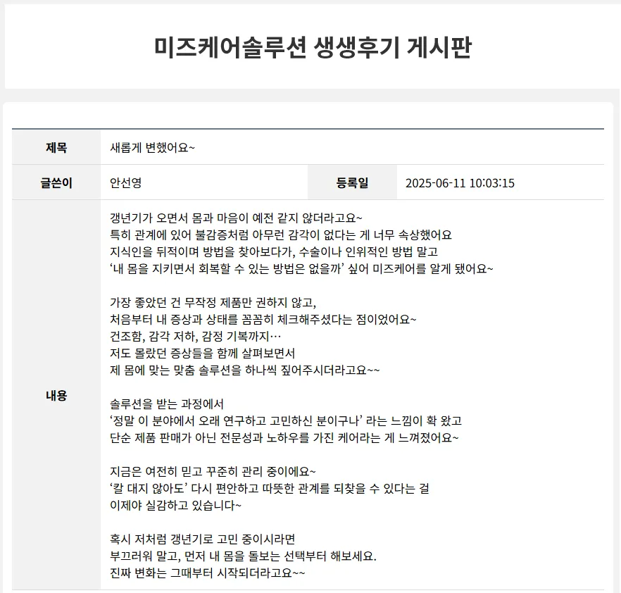 여성 건강 개선 후기