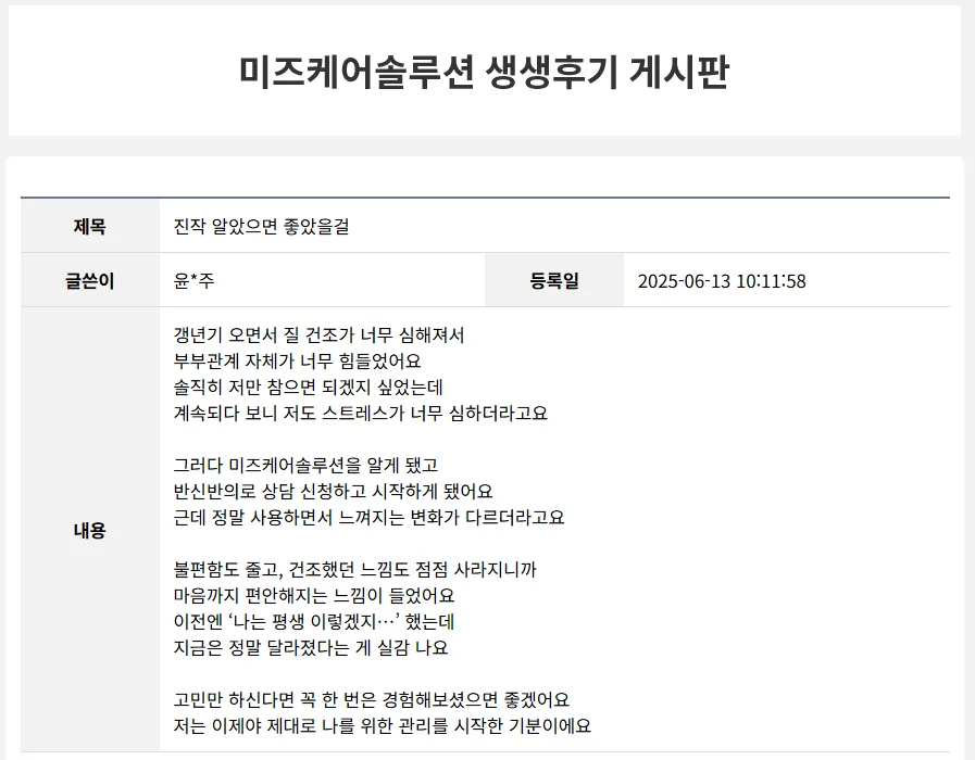 미즈케어 사용 후기